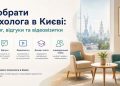 Як обрати психолога в Києві: рейтинг, відгуки та відеовізитки