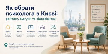 Як обрати психолога в Києві: рейтинг, відгуки та відеовізитки