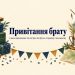 Привітання брату з днем народження: від сестри, від брата, старшому і молодшому