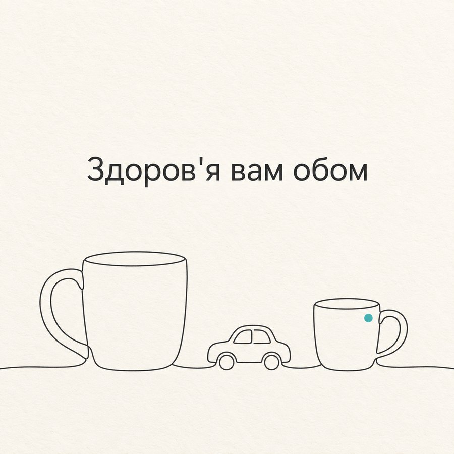 Здоров'я вам обом