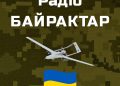 Радіо Байрактар - українська музика, тематичний ефір та онлайн-прослуховування