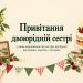 Привітання двоюрідній сестрі з днем народження: від сестри, від брата, від родини, з гумором