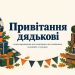 Привітання дядькові з днем народження: від племінниці, від племінника, на ювілей, з гумором