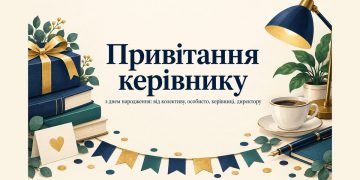 Привітання керівнику з днем народження: від колективу, особисто, керівниці, директору