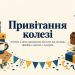 Привітання колезі чоловіку з днем народження: від колег, від команди, офіційно, з гумором