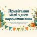 Привітання мамі з днем народження сина: подрузі, сестрі, дружині, кумі, колезі