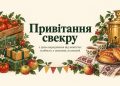 Привітання свекру з днем народження від невістки: особисто, з онуками, на ювілей