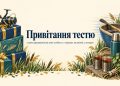 Привітання тестю з днем народження від зятя: особисто, з онуками, на ювілей, з гумором