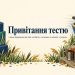 Привітання тестю з днем народження від зятя: особисто, з онуками, на ювілей, з гумором