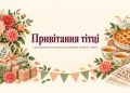 Привітання тітці з днем народження: від племінниці, від племінника, на ювілей, з гумором