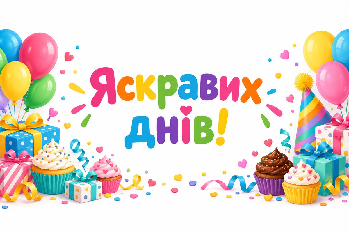 Листівка з днем народження похресниці: конфеті, капкейки й ковпачки, напис «Яскравих днів!»