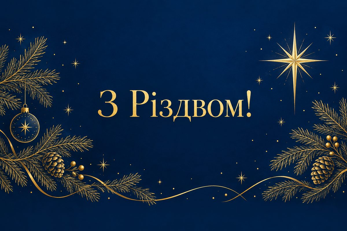 Листівка з Різдвом Христовим: золота зірка й гілка ялиці, напис «З Різдвом!»