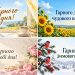 Листівки гарного дня