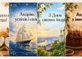 Листівки з Днем Андрія Первозванного і Днем ангела Андрія