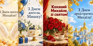 Листівки з Днем ангела Михайла