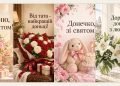 Листівки з днем народження доньці від мами й тата