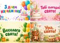 Листівки з днем народження дитині: дівчинці й хлопчику