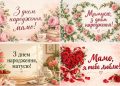 Листівки з днем народження мамі