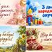 Листівки з днем народження онуку й онучці