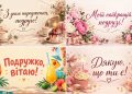 Листівки з днем народження подрузі