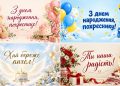 Листівки з днем народження похресниці й похреснику
