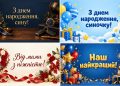Листівки з днем народження сину