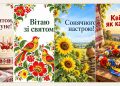 Листівки з днем народження в українському стилі