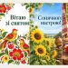 Листівки з днем народження в українському стилі