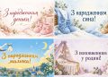 Листівки з народженням дитини