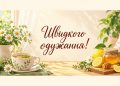 Побажання одужання