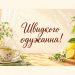 Побажання одужання