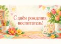 Открытка с днём рождения воспитателю: стол с карандашами, тюльпанами и тортом