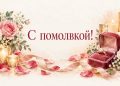 Открытка с помолвкой: кольцо в бархатной коробочке среди лепестков роз