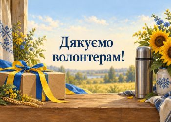 Листівка з Днем волонтера: посилка з жовто-блакитною стрічкою, термос і соняшники
